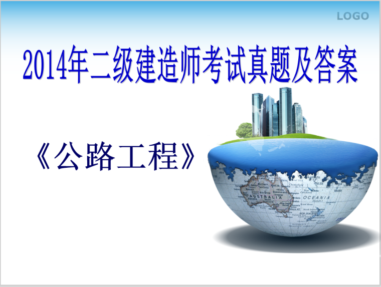 2013年二級建造師真題,2016年二建建筑實務真題及答案解析  第2張