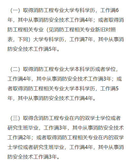 一級消防工程師考試規定,一級消防工程師考試報名時間  第1張