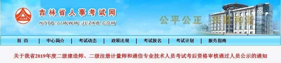 吉林二建分?jǐn)?shù)線什么時(shí)候公布,吉林二級(jí)建造師成績(jī)查詢(xún)  第1張