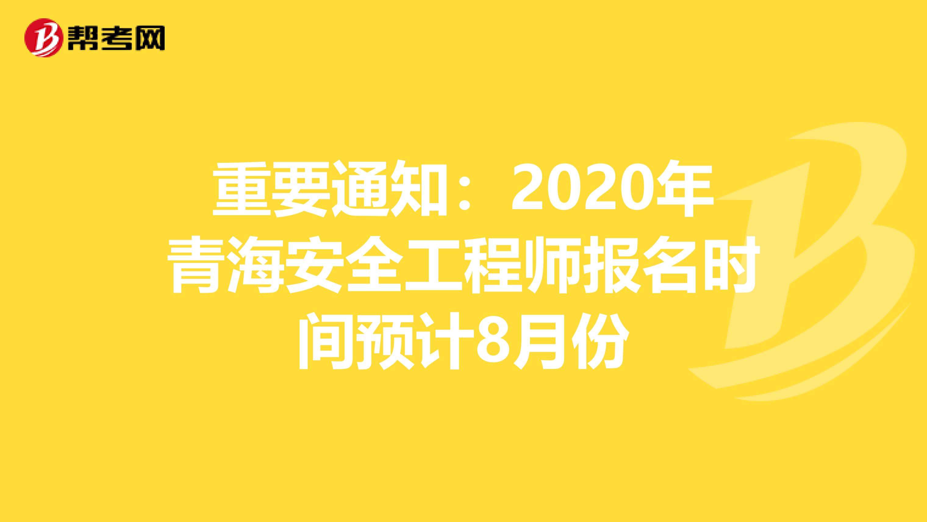 安全工程師報(bào)考條件及專業(yè)要求,安全工程師報(bào)名條件  第1張