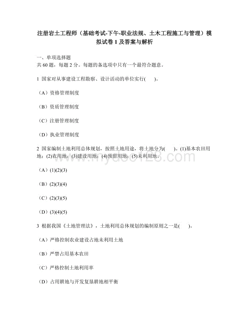 35歲后不要考巖土工程師巖土工程師基礎有沒有證  第1張