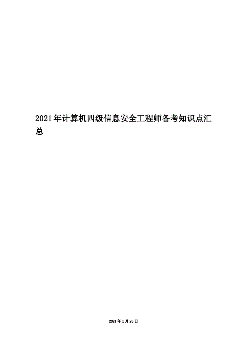 信息安全是冷門專業嗎,信息安全工程師四級  第2張