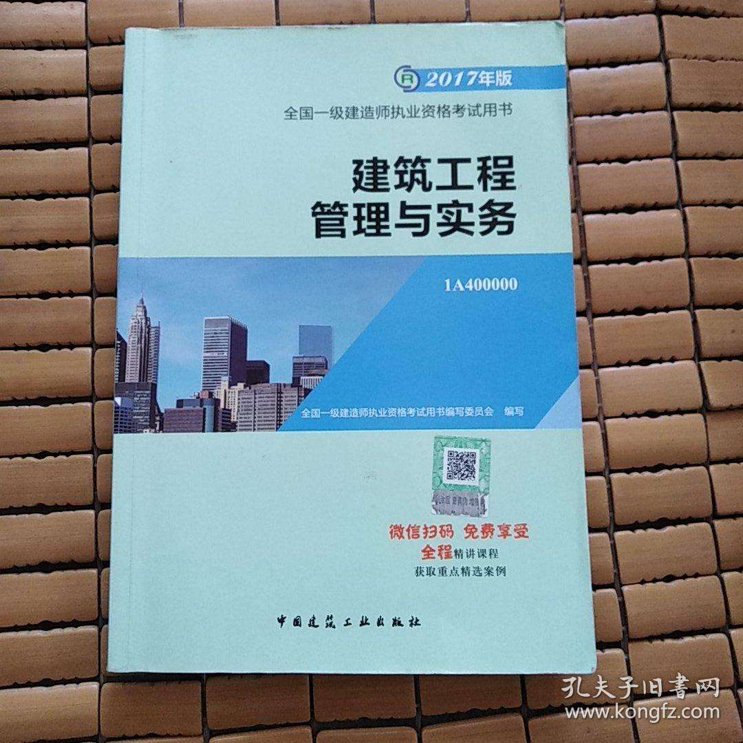 機電工程一級建造師實務教材,一級建造師實務教材  第1張