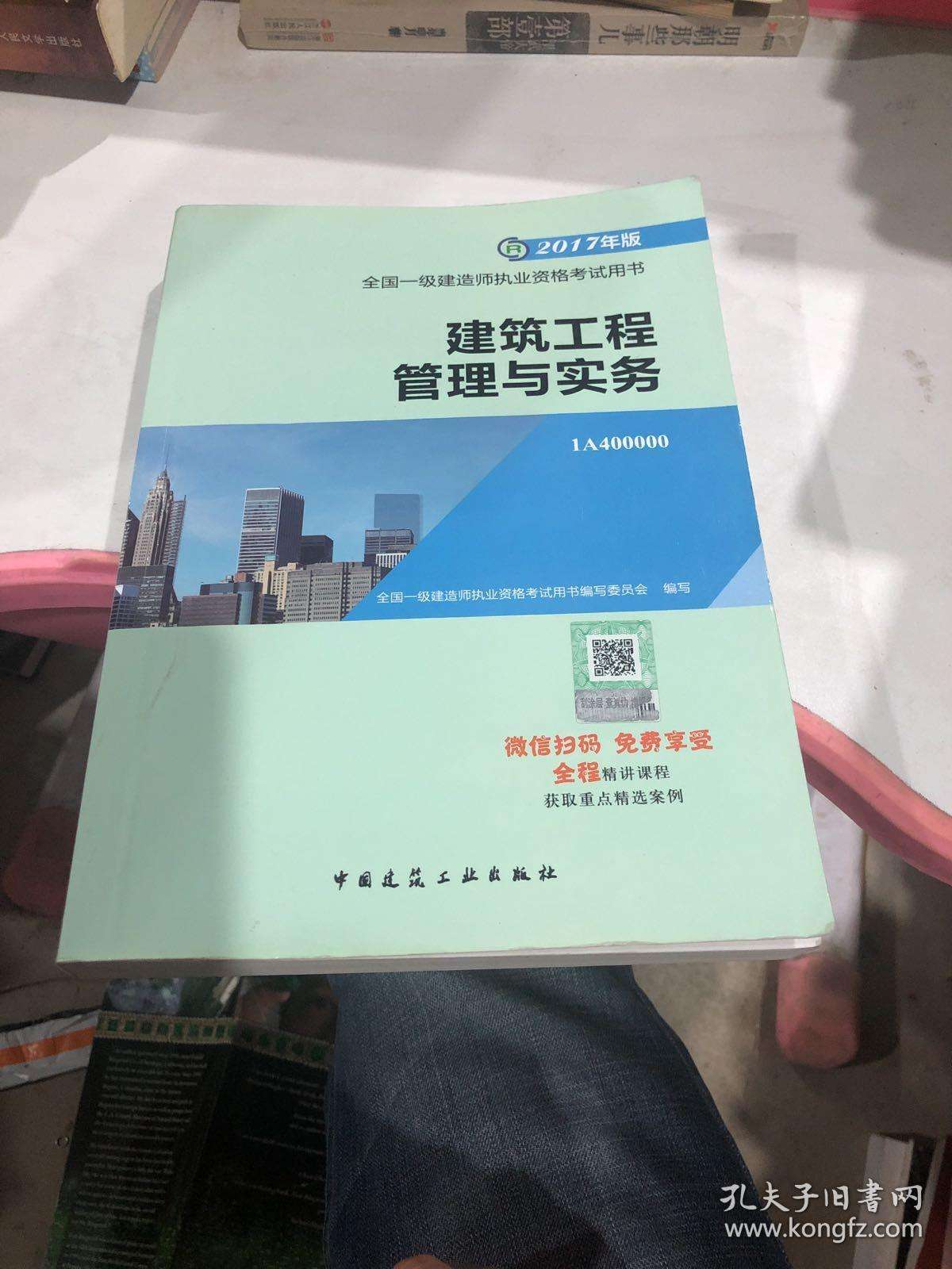 機電工程一級建造師實務教材,一級建造師實務教材  第2張