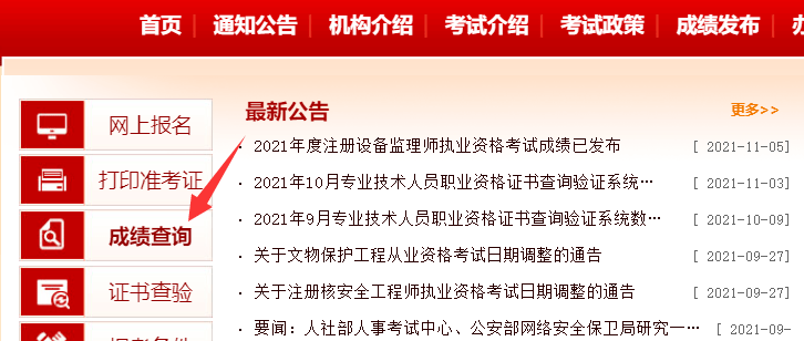 包含注冊安全工程師什么時(shí)間出成績的詞條  第2張