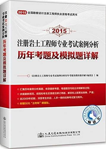 包含煤礦工作需要注冊巖土工程師么的詞條  第2張