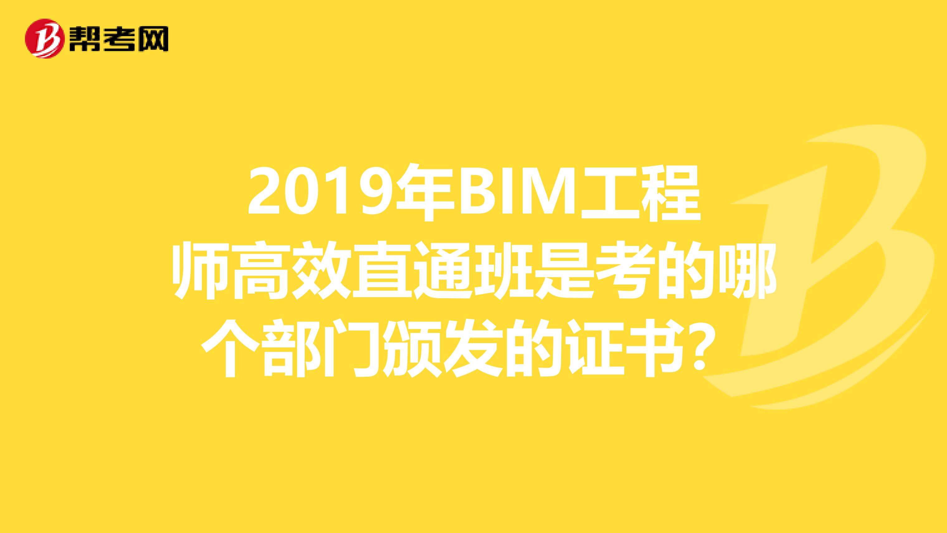 杭州bim工程師怎么考取的簡(jiǎn)單介紹  第1張