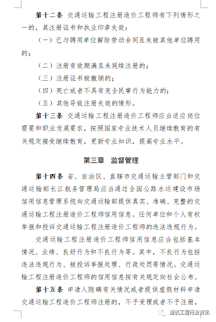 關(guān)于造價工程師交通部合并的信息  第2張