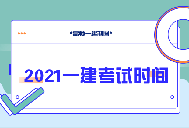 一級建造師報名條件及時間2022年天津市一級建造師報名條件及時間  第2張