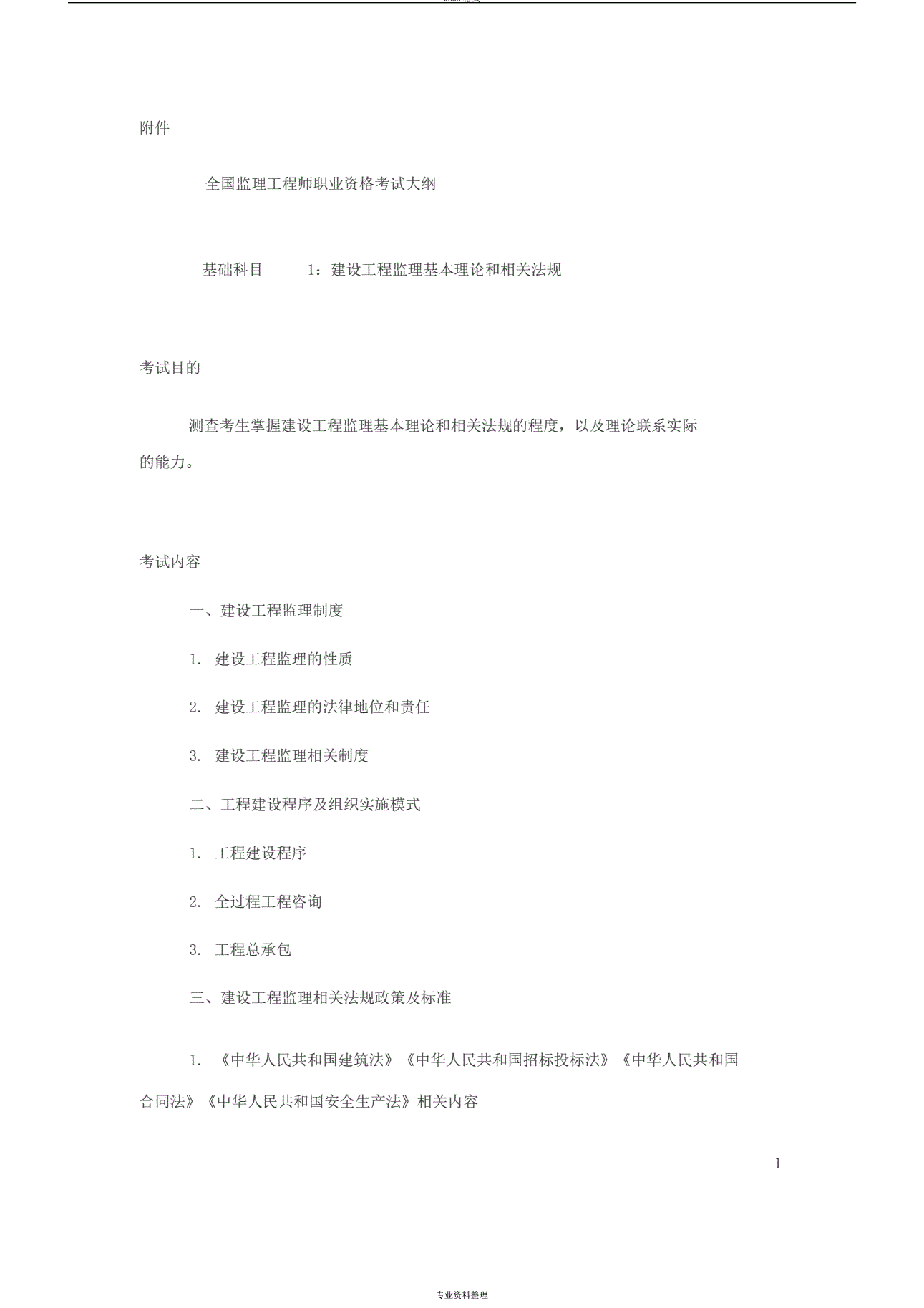 監理工程師考科目監理工程師怎么備考  第2張