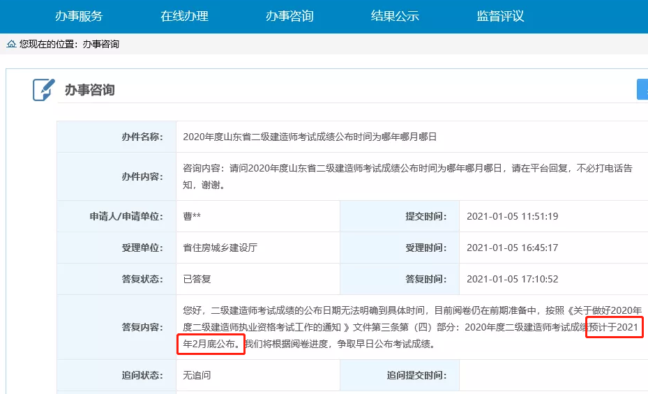 二級建造師的成績查詢時間2022年二建成績公布時間  第2張