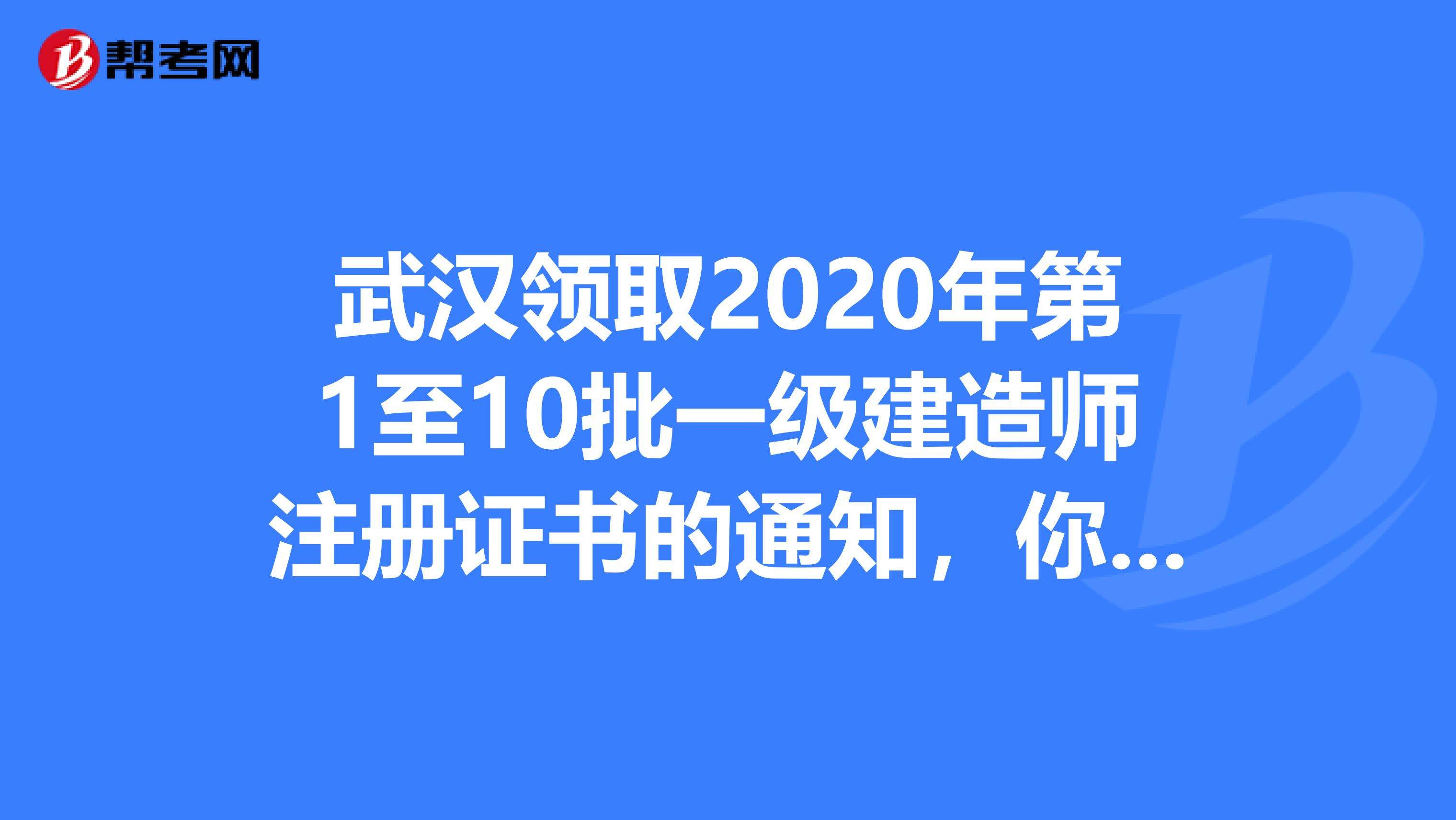 一級建造師怎么注冊,一級建造師怎么注冊流程  第1張