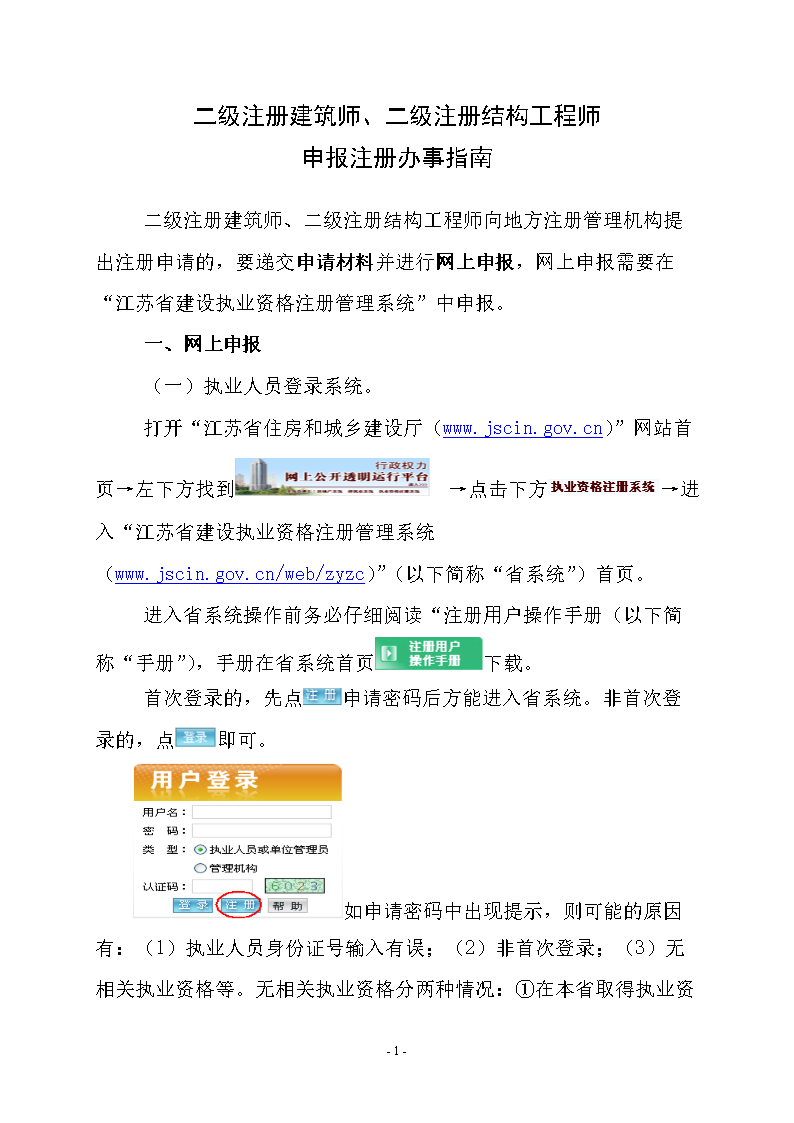 二級結構工程師真題及答案,結構工程師在哪里報名  第1張