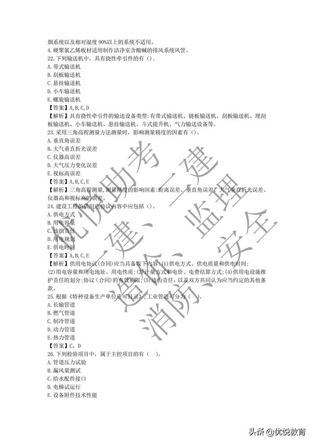 一級建造師習題電子版,一級建造師真題題庫  第6張