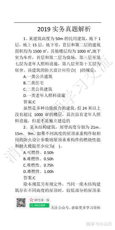 消防工程師考試對答案,消防考試100題及答案  第2張