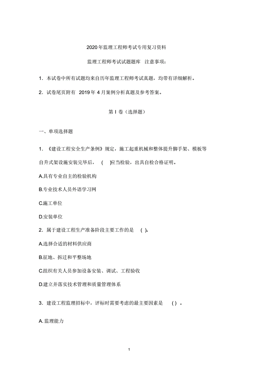 監理工程師在線題庫的簡單介紹  第1張