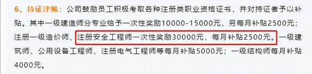 內蒙古考安全工程師會有補貼中級職稱國家有補貼嗎  第19張