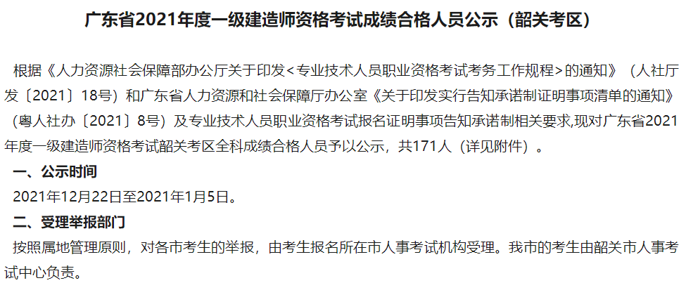 建造師一級成績啥時候出2022年二建合格分數線  第1張