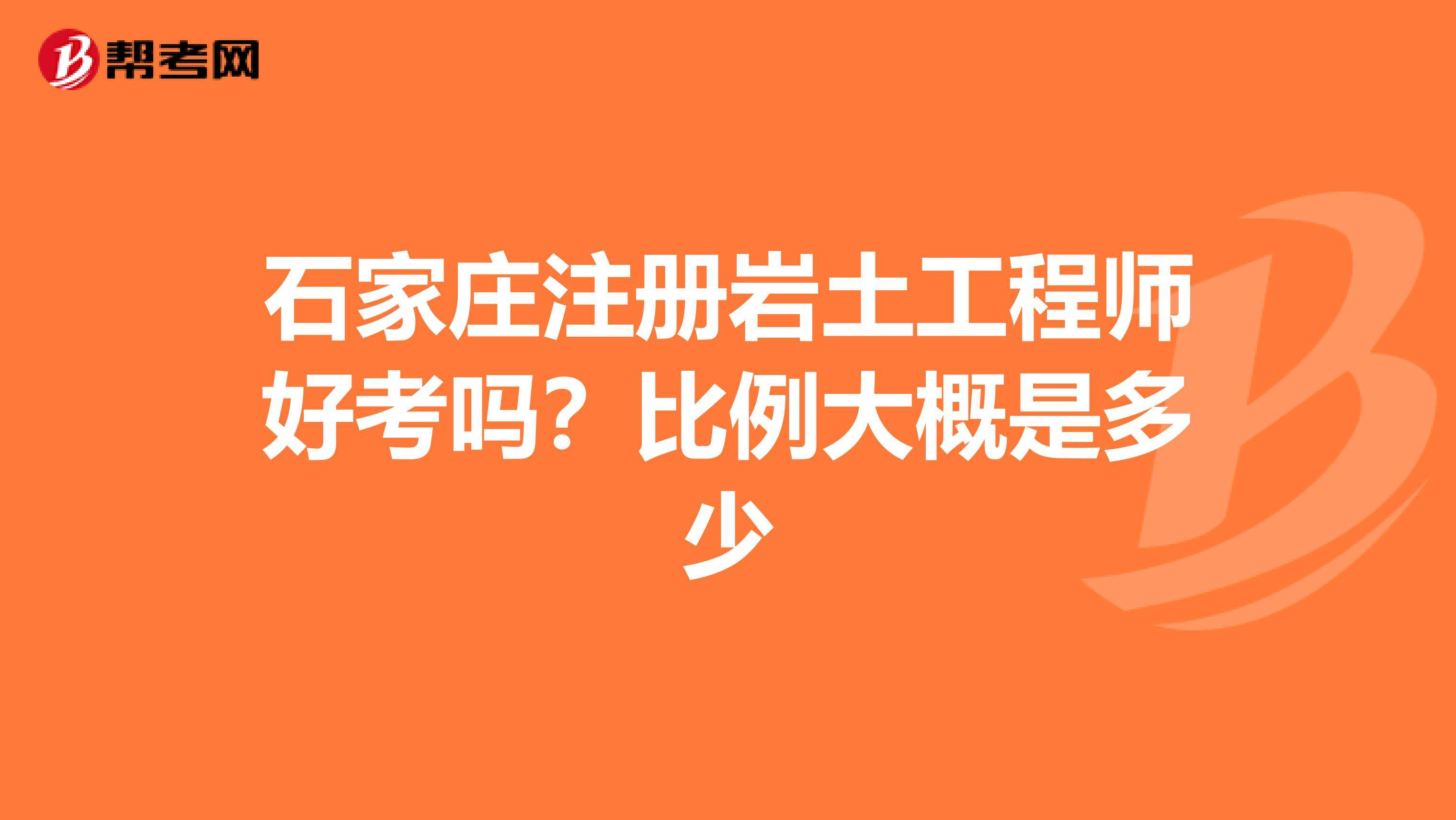 包含巖土工程師基礎考分劃分比例的詞條  第1張