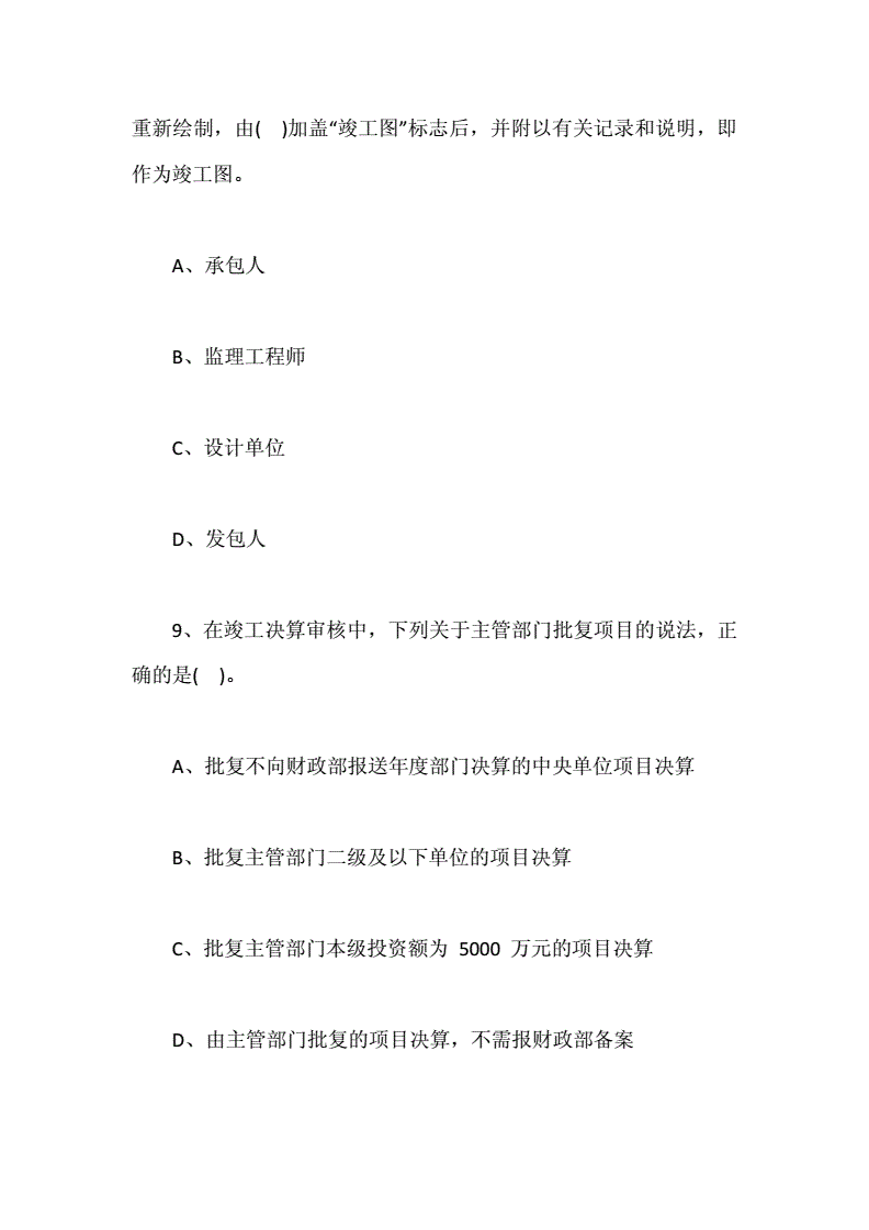 造價工程師第六題造價工程師考試網校  第1張