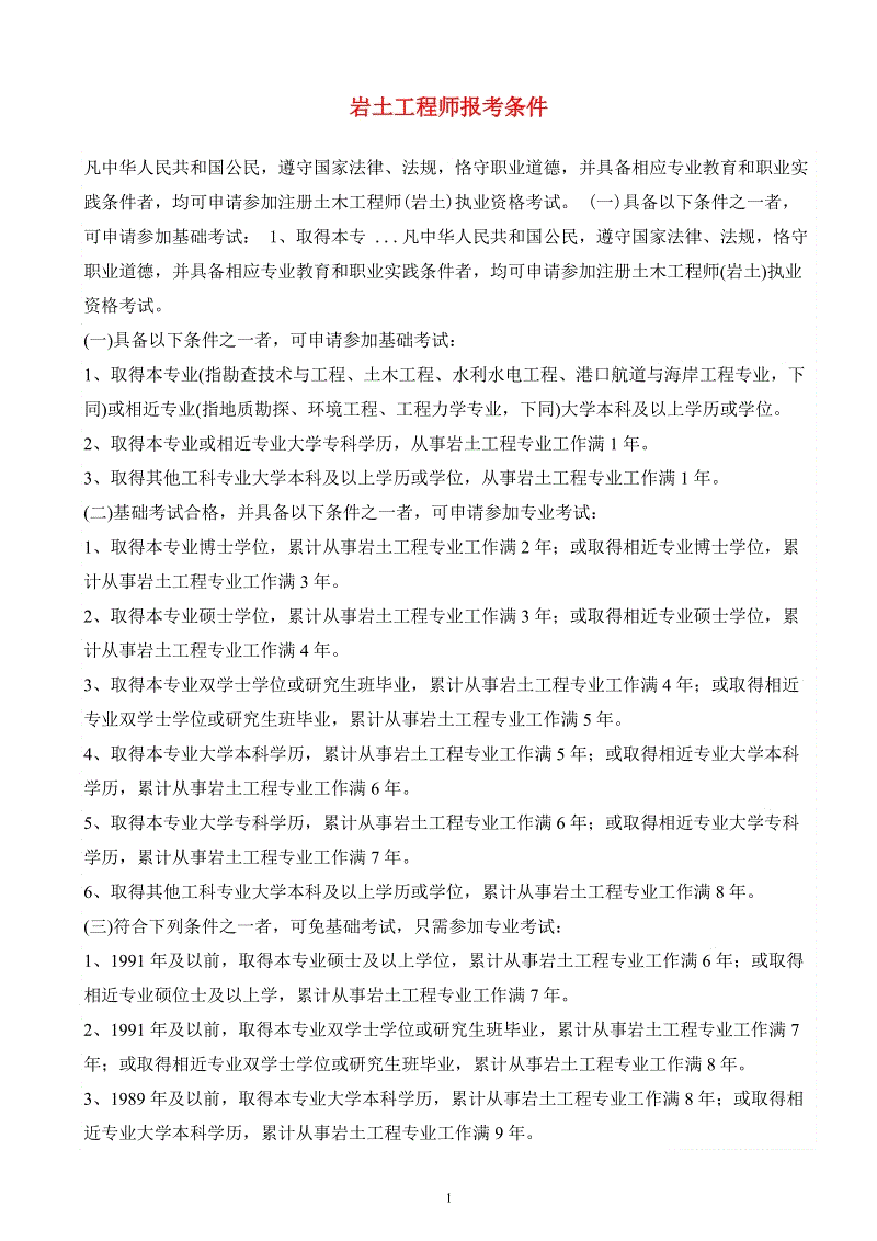 巖土工程師報(bào)名費(fèi)用施工單位可以考巖土工程師嗎  第2張