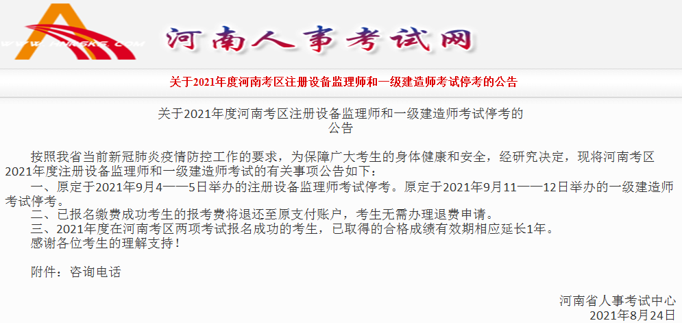 2022年第十九批一級(jí)建造師注冊(cè)公告,一級(jí)建造師注冊(cè)公告  第1張