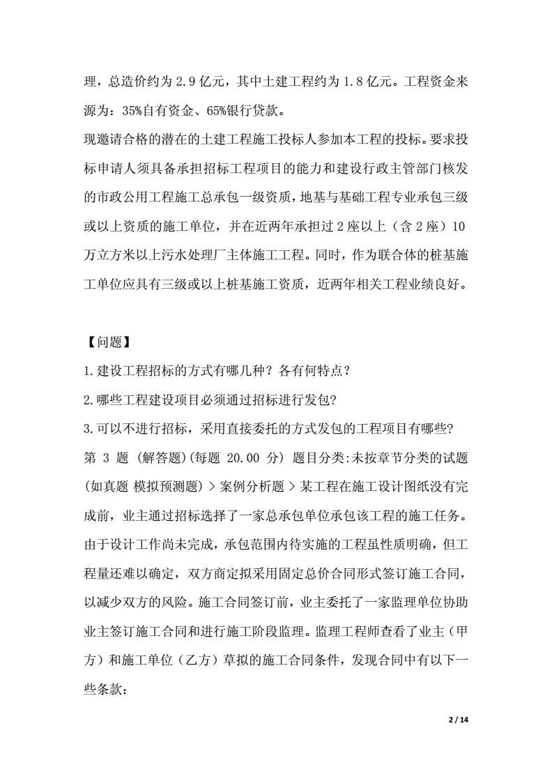 監理工程師案例分析題庫,監理工程師案例分析題及答案交通運輸  第1張