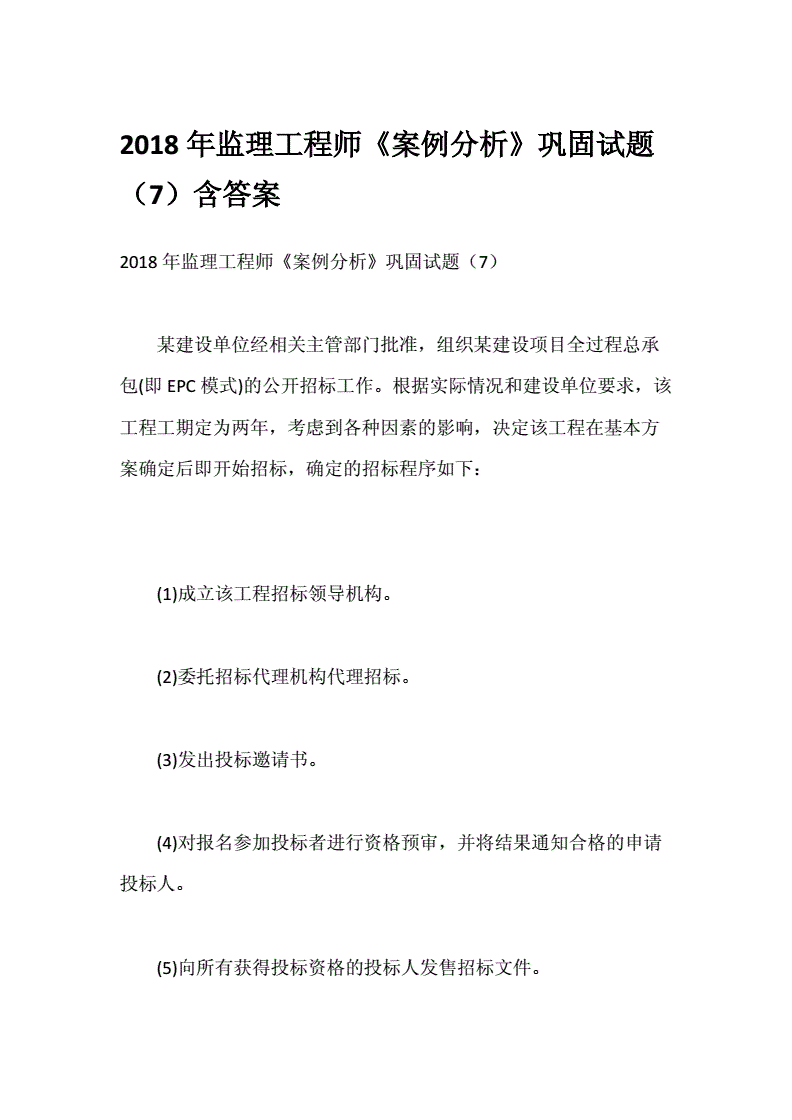 監理工程師案例分析題庫,監理工程師案例分析題及答案交通運輸  第2張