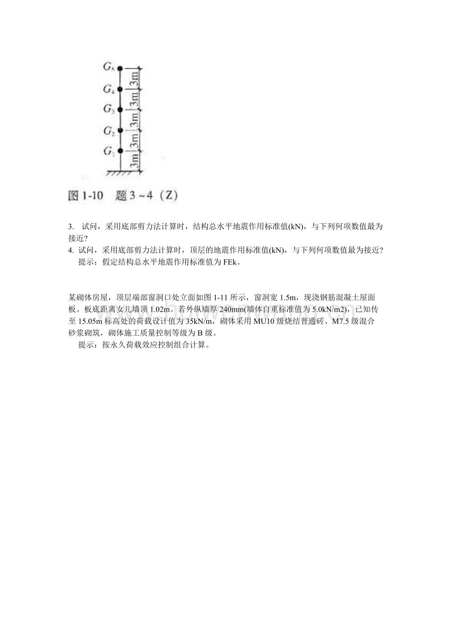 注冊結構工程師考試科目有哪些一級注冊結構工程師真題  第2張