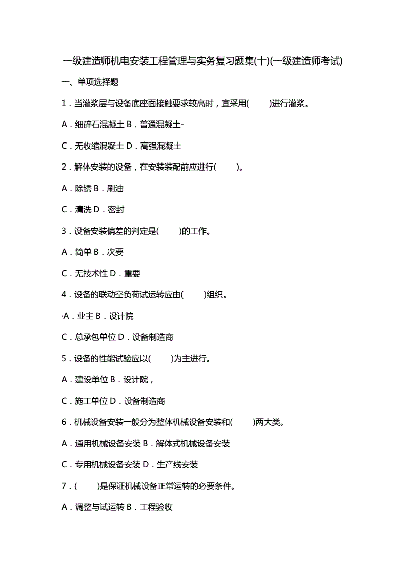 一級建造師復習題一級建造師試題題庫  第1張