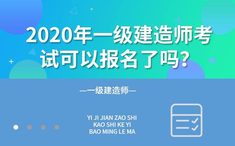 一級建造師考試報名官網,一級建造師考試報名官網入口  第2張