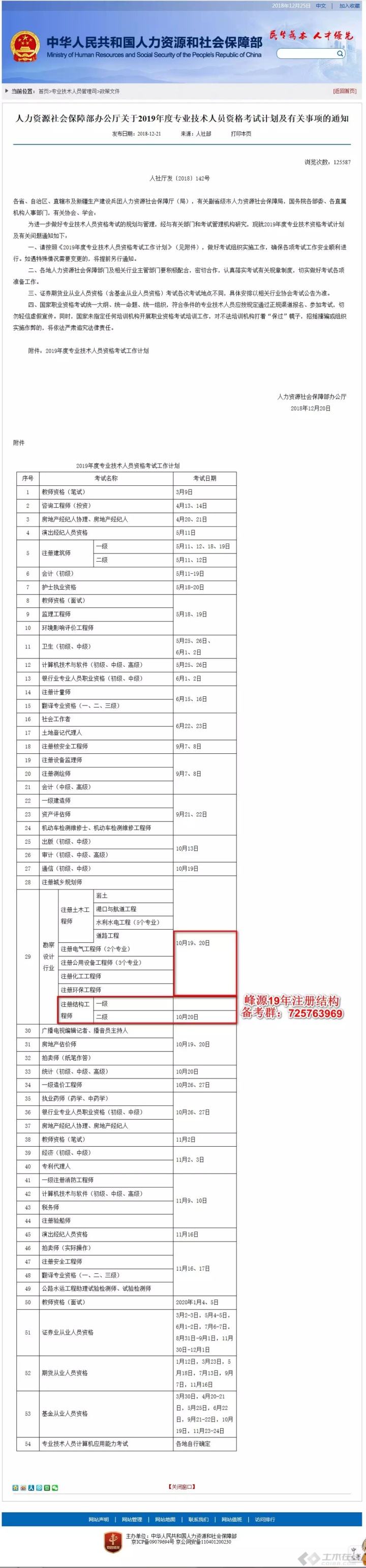 關(guān)于山東注冊結(jié)構(gòu)工程師報名時間的信息  第2張