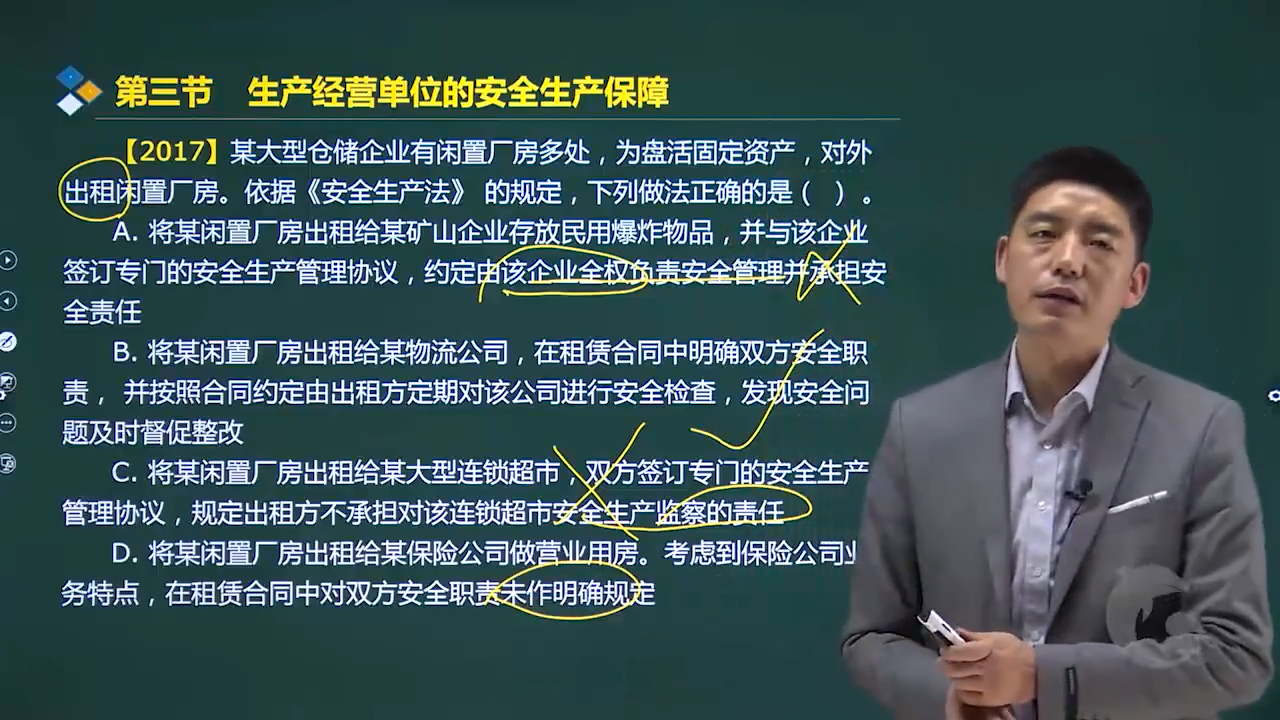 安全工程師精講視頻安全員c證千萬不要考  第2張