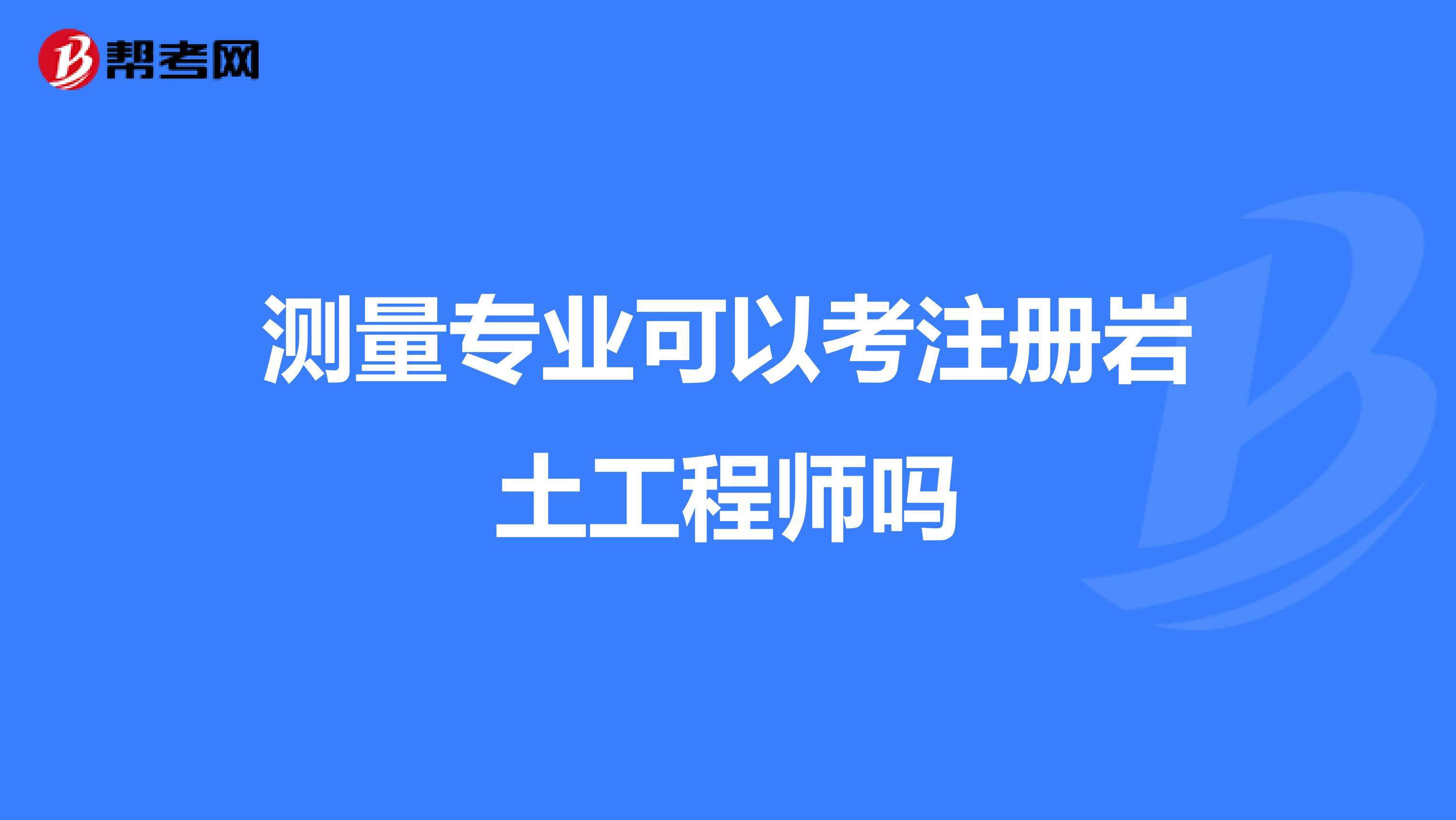 注冊巖土工程師人員怎樣解聘的簡單介紹  第1張