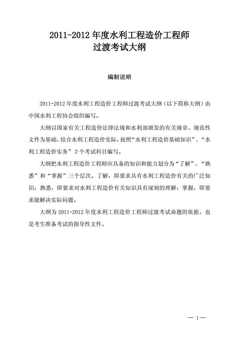 水利造價工程師過渡考試水利造價工程師轉一級造價師文件  第1張