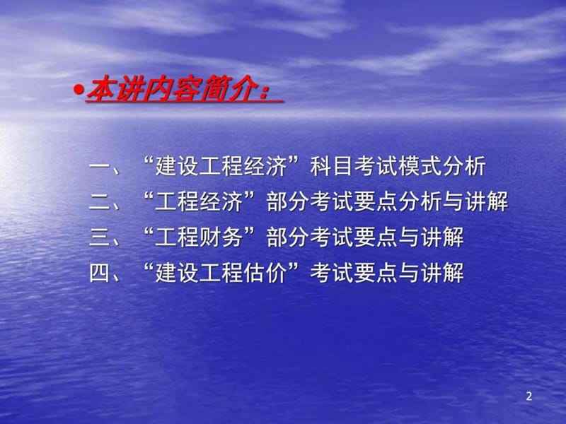 一級建造師課件百度云,一級建造師經濟課件  第1張