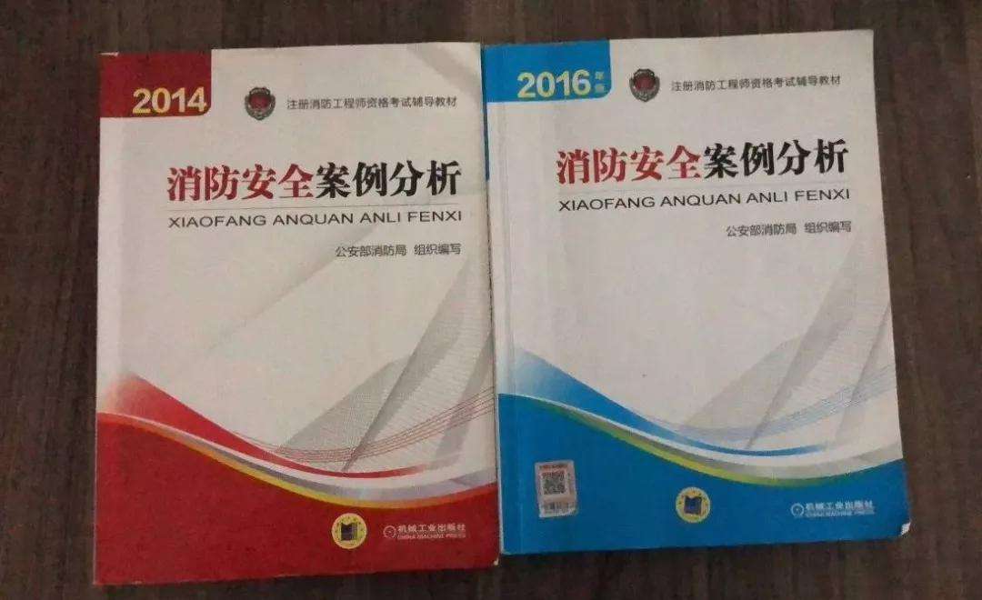 消防工程師教材2017,一級消防工程師教材電子版2021  第2張