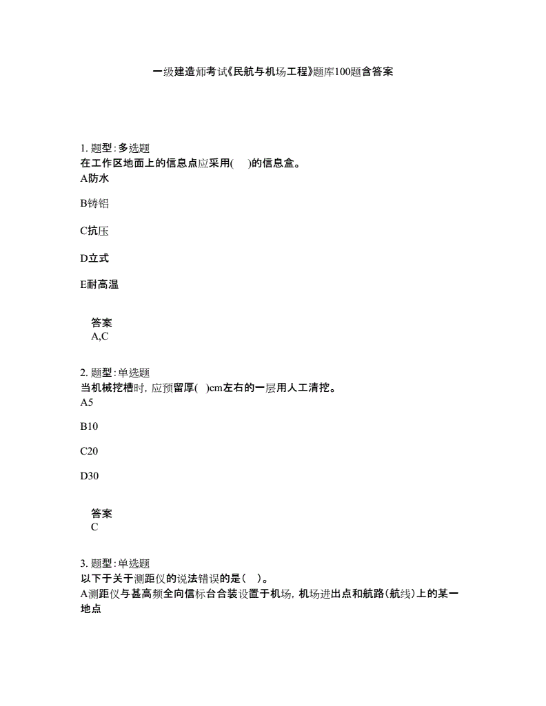 一級建造師在線題庫,一級建造師題庫哪個好  第1張