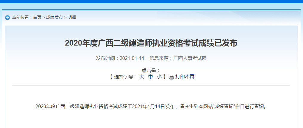 包含新疆二級建造師成績查詢時間的詞條  第2張