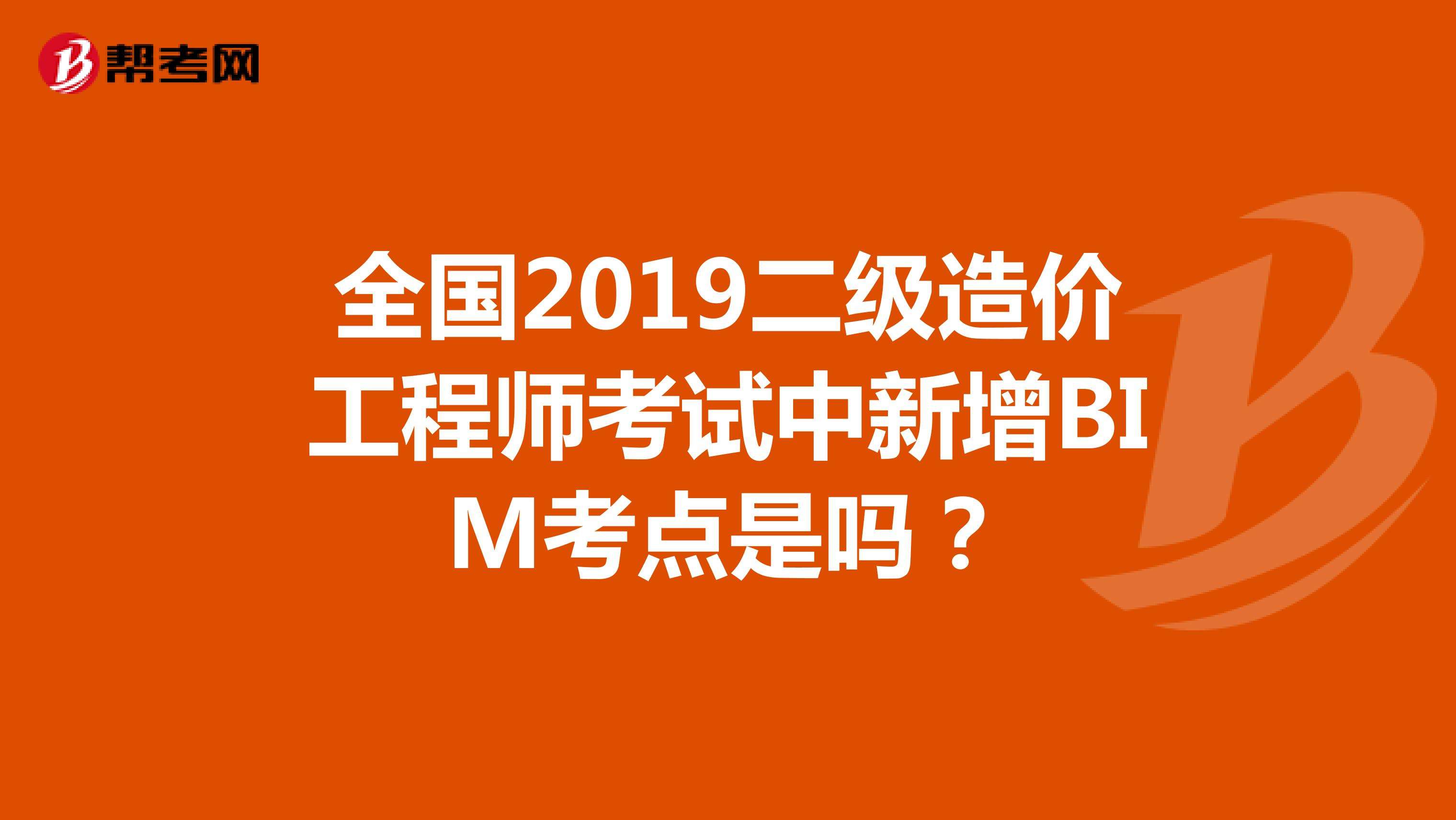 包含bim工程師三級考試培訓的詞條  第2張