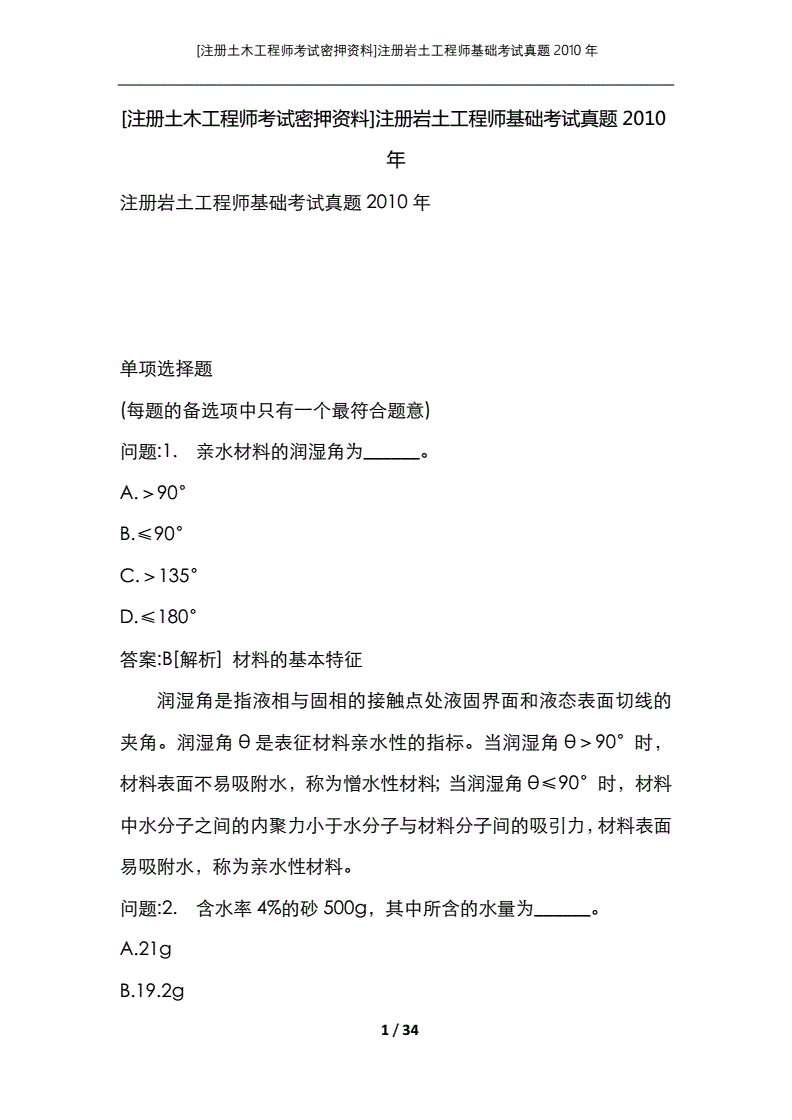 巖土工程師基礎考試合格的簡單介紹  第1張