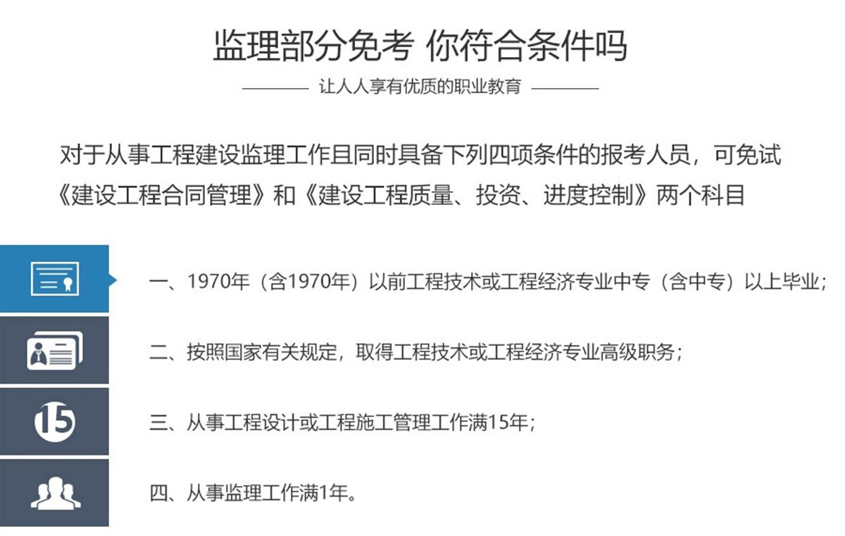 監理工程師快速拿證,監理工程師能干總監嗎  第1張