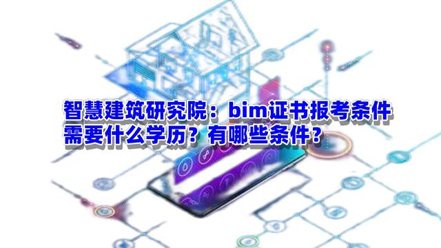 bim工程師報名資格景觀bim工程師報名須知  第1張