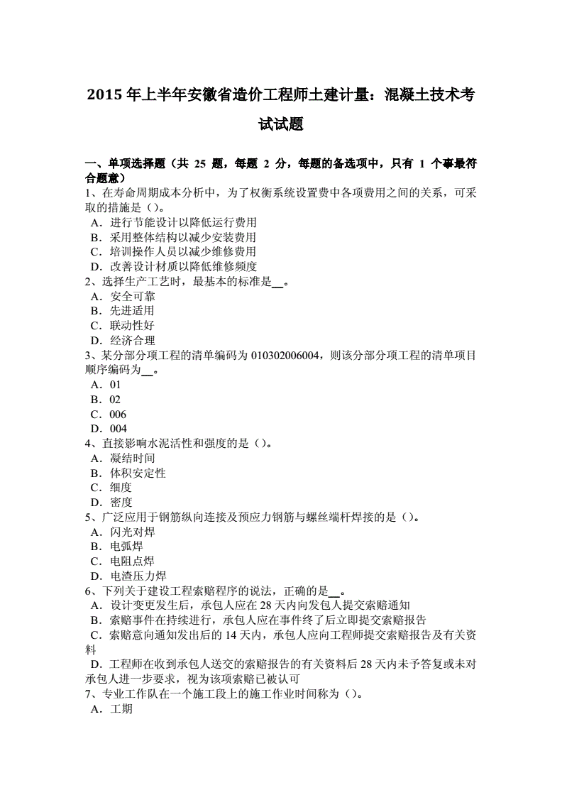 安徽省二級造價工程師怎么注冊,安徽省造價工程師考試  第2張