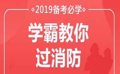 消防工程師證考出來有什么用考個消防工程師有用嗎  第1張