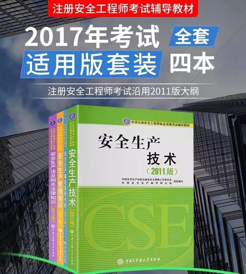 注冊(cè)安全工程師星題庫初級(jí)注冊(cè)安全工程師題庫  第1張