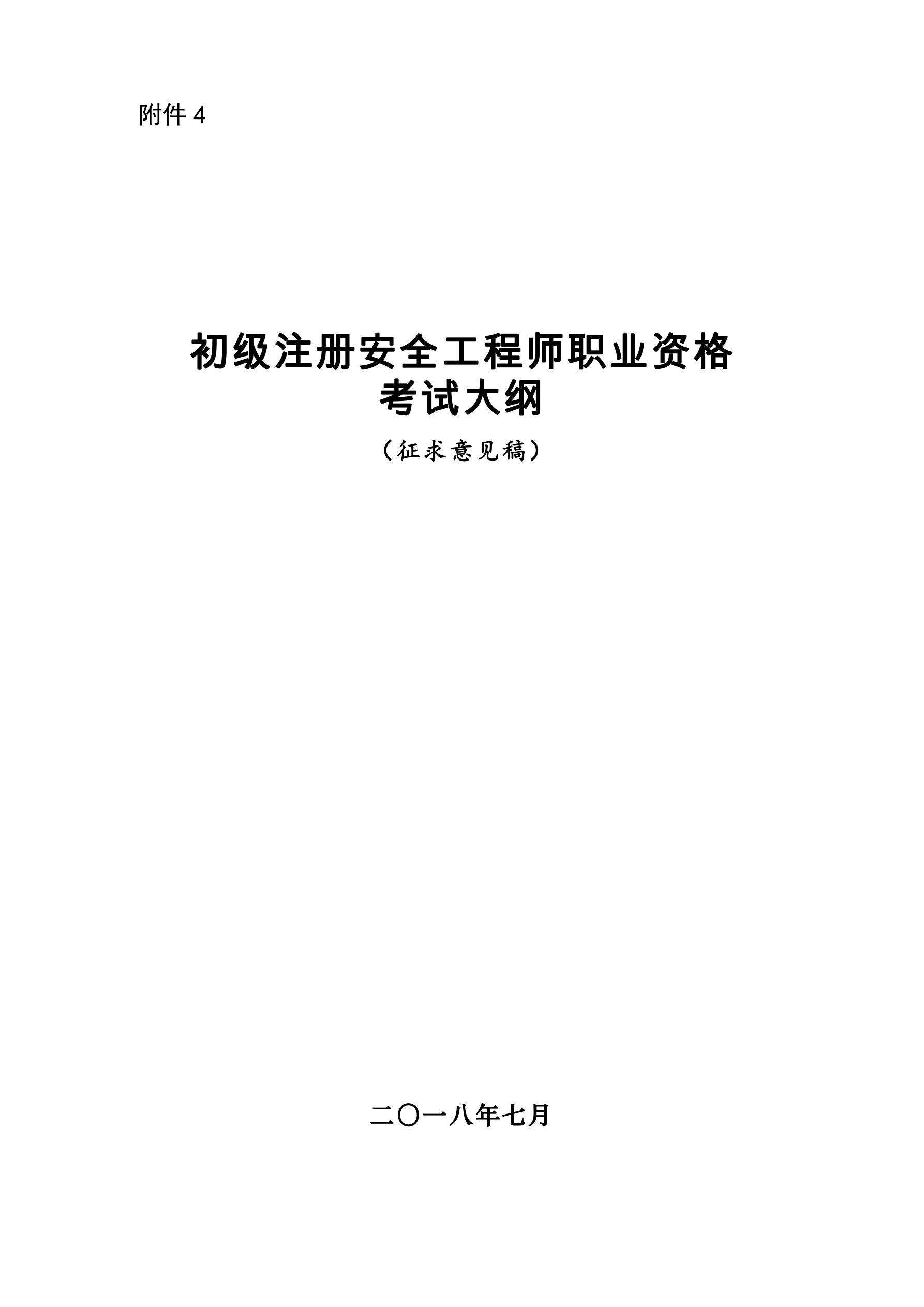 注冊(cè)安全工程師星題庫初級(jí)注冊(cè)安全工程師題庫  第2張