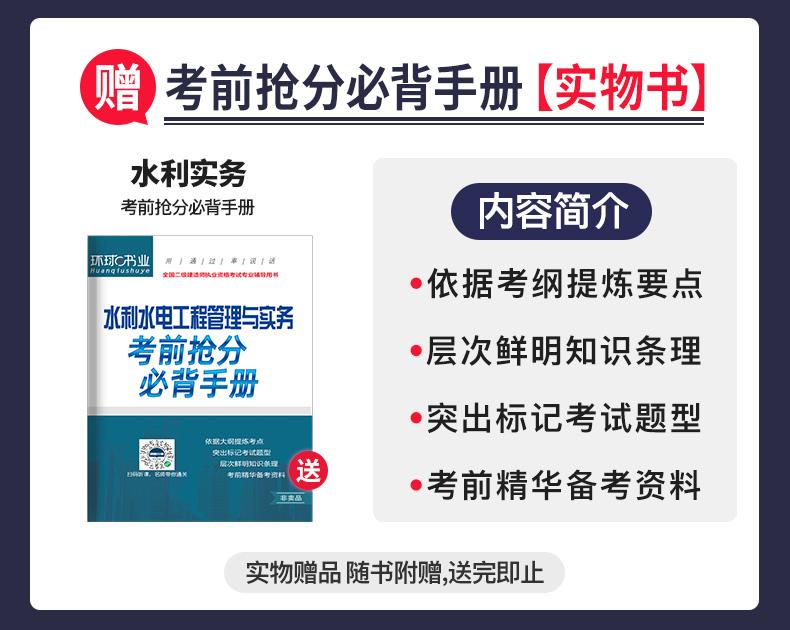 一級建造師水利水電實務教材二級建造師水利實務教材  第2張