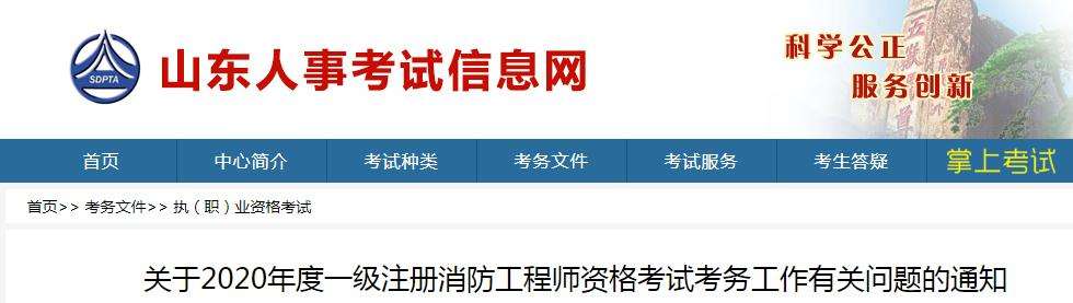 浙江一級消防工程師準考證打印浙江省一級消防工程師網上報考時間  第1張