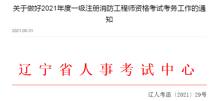 浙江一級消防工程師準考證打印浙江省一級消防工程師網上報考時間  第2張